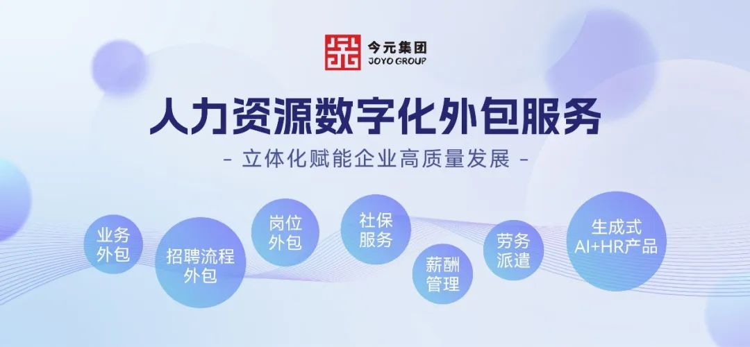 人力资源公司