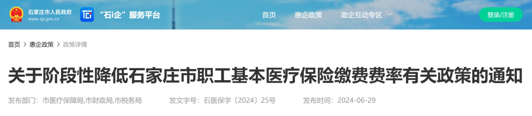 社保代缴